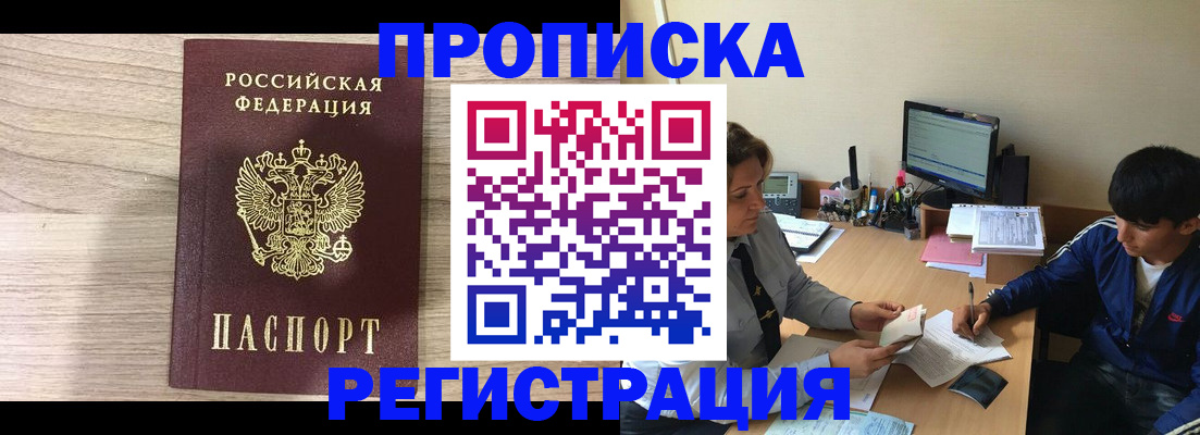 прописка для военкомата в Дубне